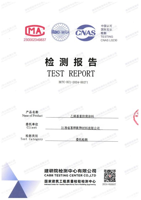 偃师防腐公司乙烯基重防腐涂料通过国家建筑工程质量检验检测中心检测