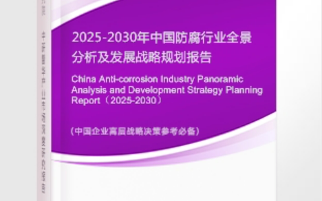 偃师安特佳防腐为您解读2025防腐行业市场规模及未来趋势分析