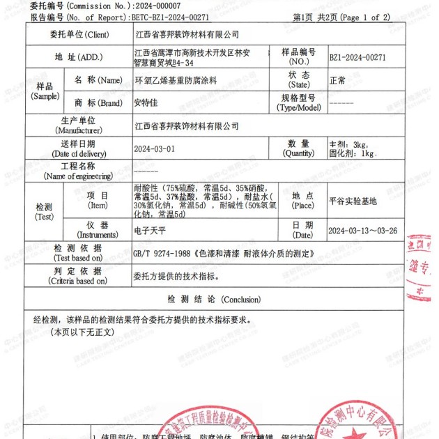 偃师重防腐地坪,偃师超强耐腐蚀涂料产品图3