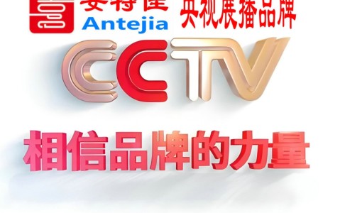 偃师喜邦地坪-安特佳防腐涂料荣登CCTV央视展播